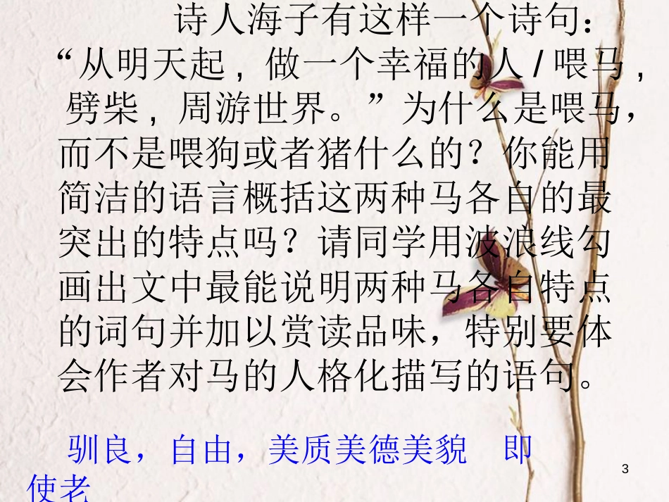 八年级语文上册 第五单元 19《马》课件2 北京课改版_第3页