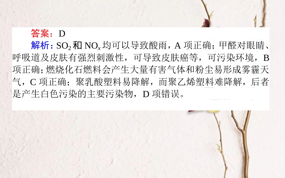 2019版高考化学总复习 刷题周测练课件05_第3页
