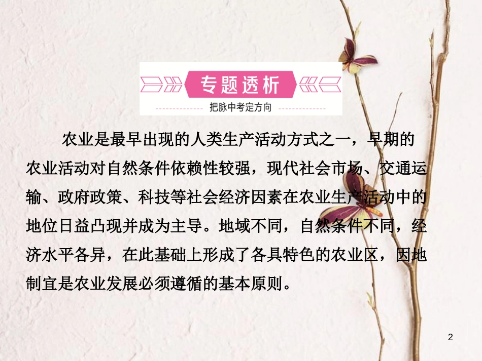 （烟台专版）中考地理总复习 专题过招五 农业发展课件_第2页
