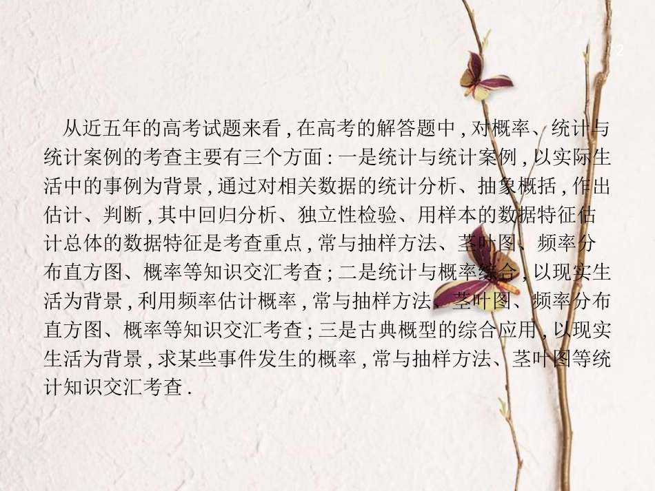 2019年高考数学一轮复习 高考大题增分专项6 高考中的概率、统计与统计案例课件_第2页