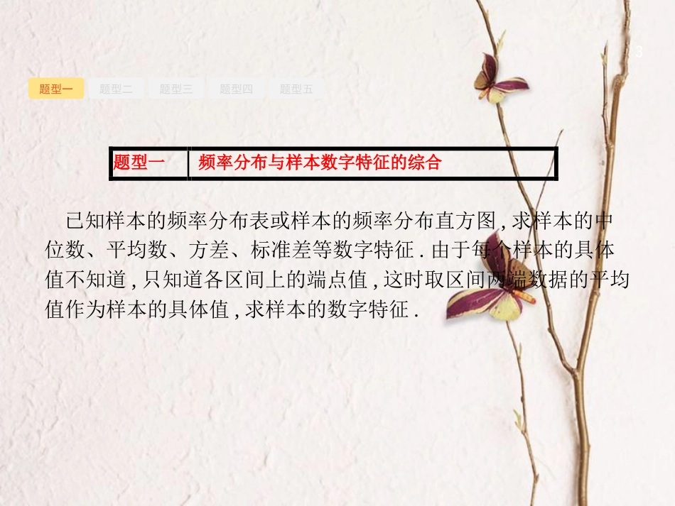 2019年高考数学一轮复习 高考大题增分专项6 高考中的概率、统计与统计案例课件_第3页