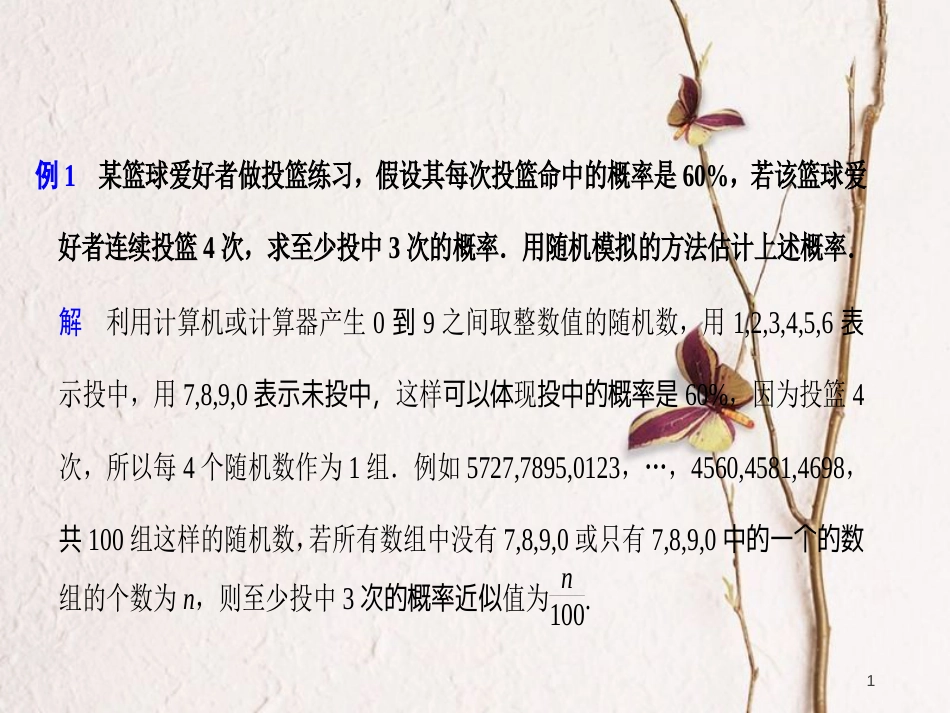 内蒙古准格尔旗高中数学 第三章 概率 3.2.2（整数值）随机数（random numbers）的产生拓展课件 新人教B版必修3_第1页