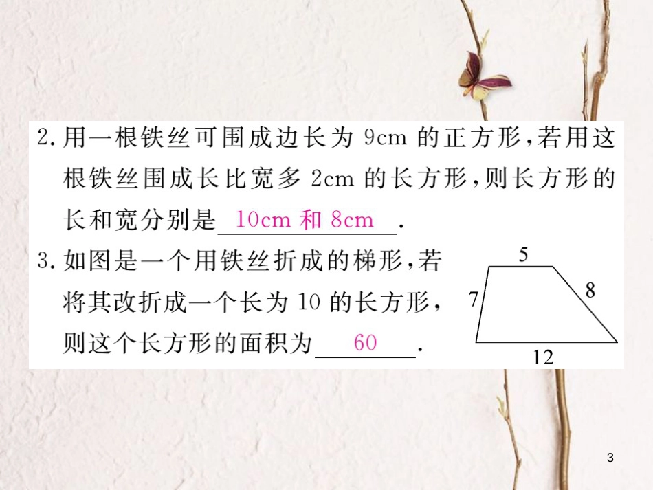 七年级数学上册 5.3 应用一元一次方程—水箱变高了习题课件 （新版）北师大版_第3页