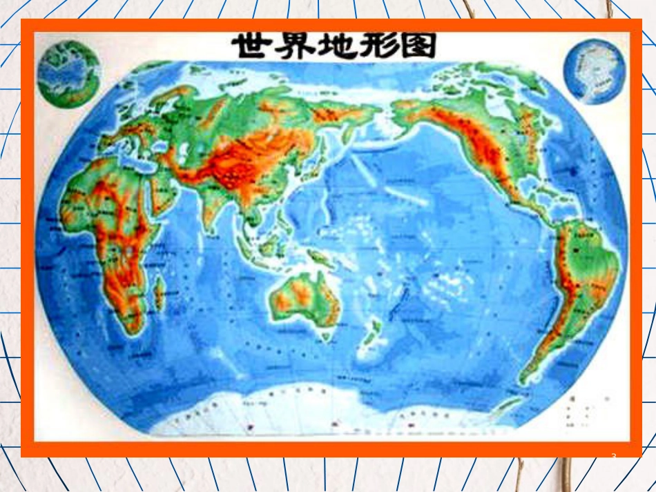 五年级科学上册 3.2 风光无限的地貌课件1 湘教版_第3页