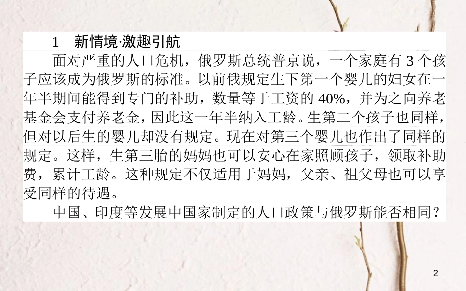 高中地理 第一章 人口与环境 1.1 人口增长模式课件 湘教版必修2[共80页]_第2页