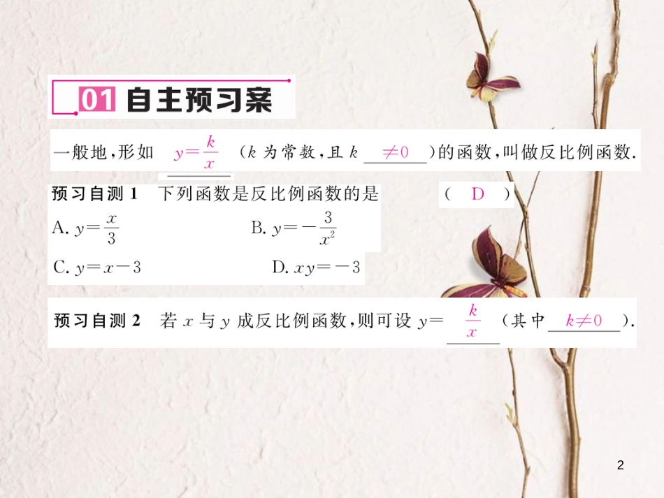 九年级数学下册 第26章 反比例函数 26.1.1 反比例函数作业课件 （新版）新人教版_第2页