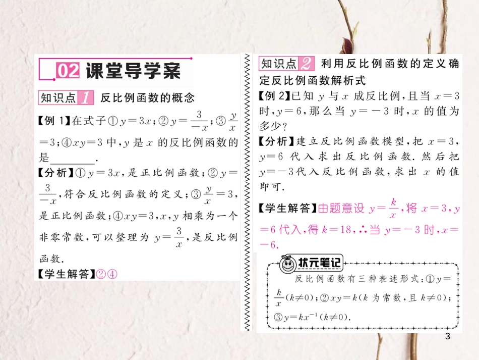 九年级数学下册 第26章 反比例函数 26.1.1 反比例函数作业课件 （新版）新人教版_第3页