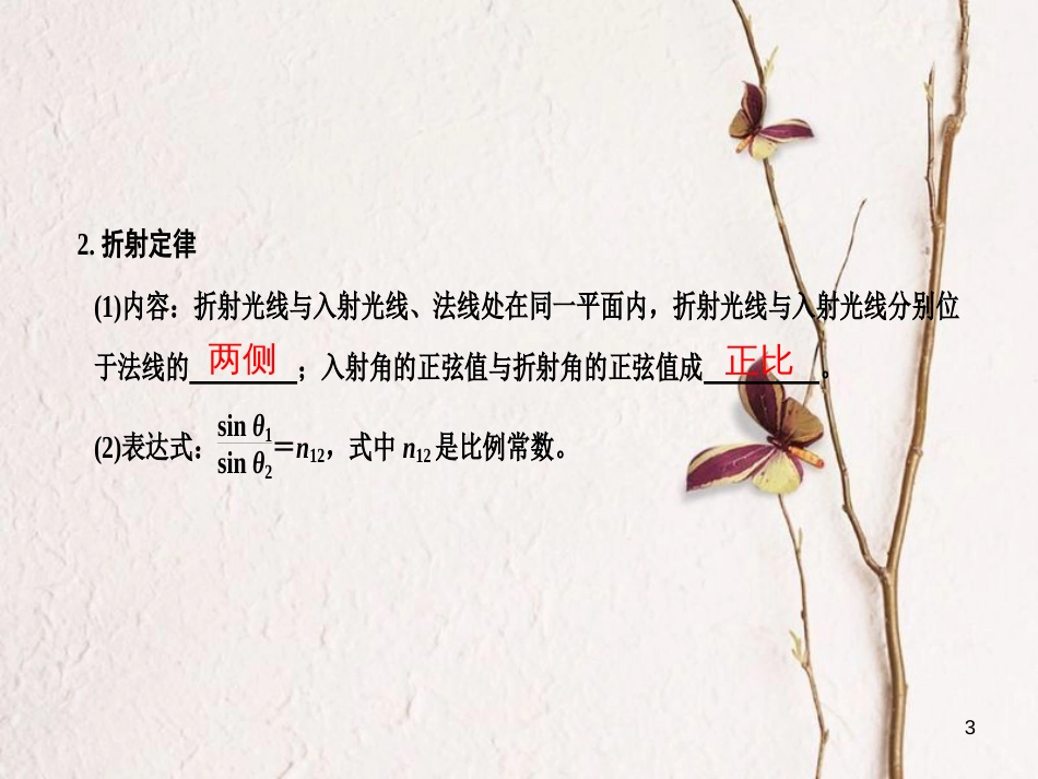 2019版高考物理总复习 选考部分 机械振动 机械波 光 电磁波 相对论简介 基础课3 光的折射 全反射课件_第3页