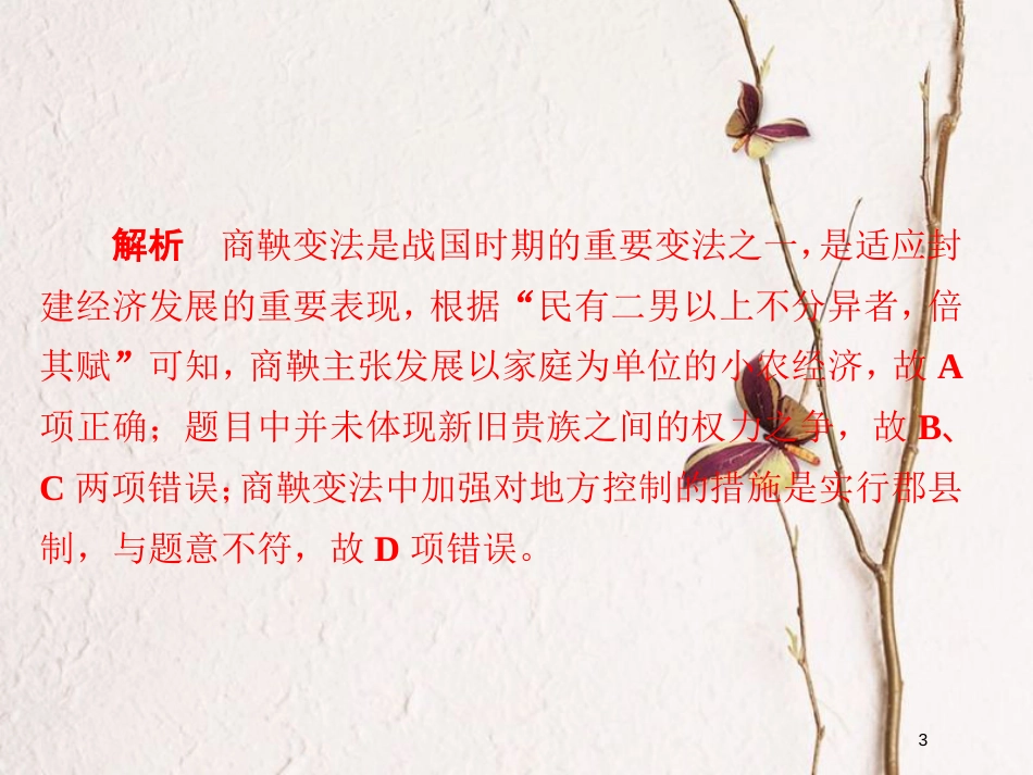 2019届高考历史一轮复习 第六单元 古代中国经济的基本结构与特点 24 古代的经济政策习题课件 新人教版_第3页