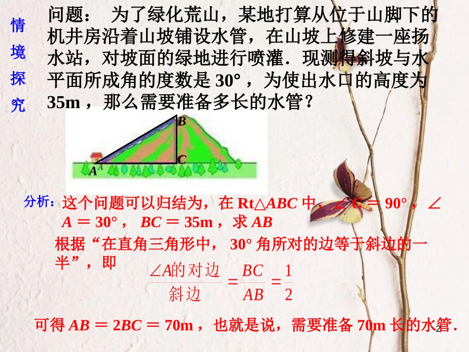 九年级数学上册 2.1 锐角三角比课件 （新版）青岛版_第2页