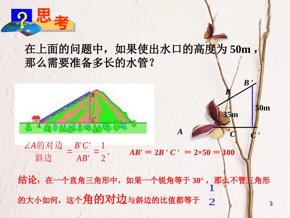 九年级数学上册 2.1 锐角三角比课件 （新版）青岛版_第3页