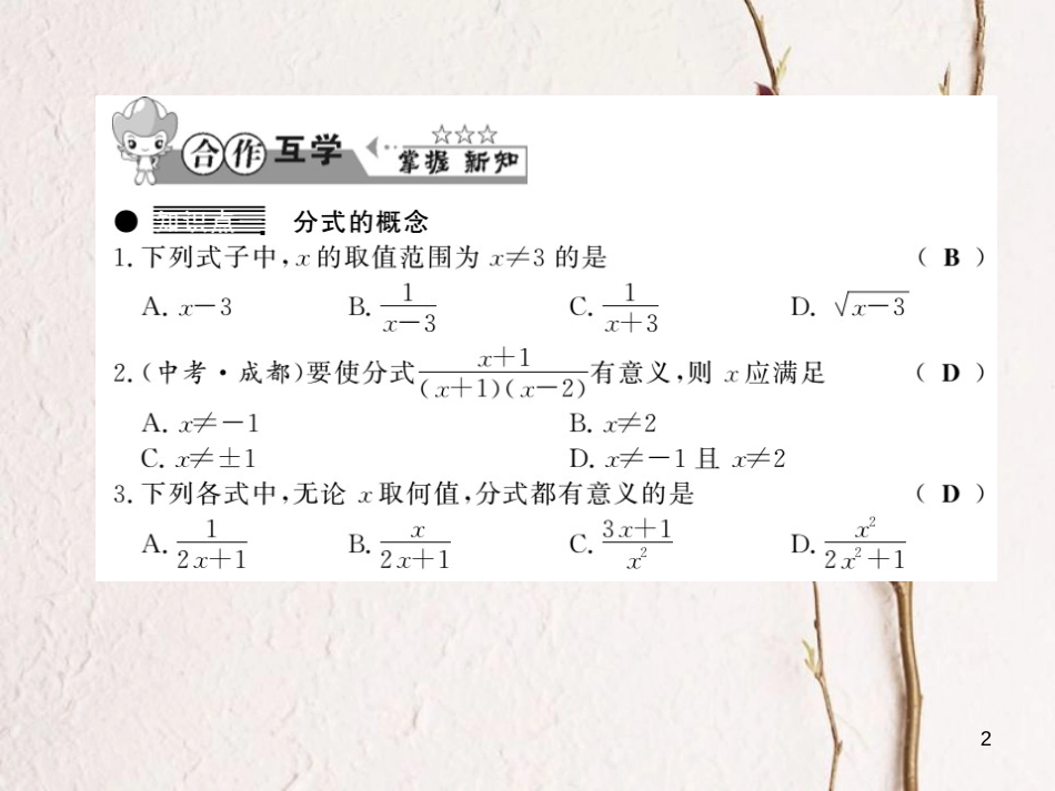 七年级数学下册 第九章 分式 9.1 分式及其基本性质（第1课时）习题课件 （新版）沪科版_第2页