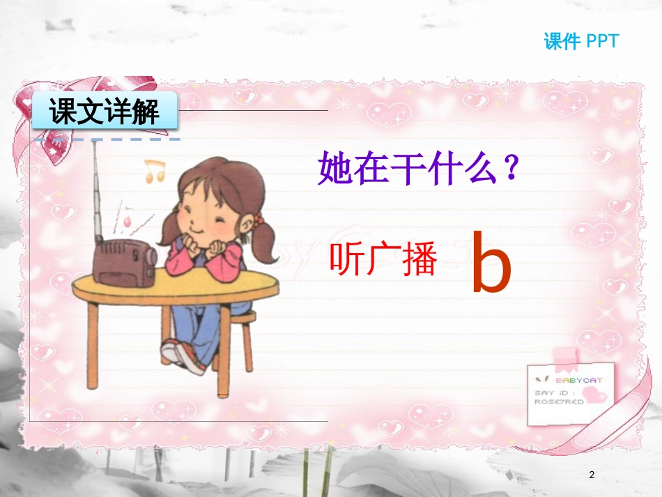 一年级语文上册 汉语拼音3 b p m f课件1 新人教版_第2页