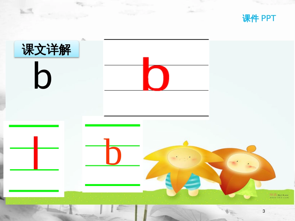 一年级语文上册 汉语拼音3 b p m f课件1 新人教版_第3页