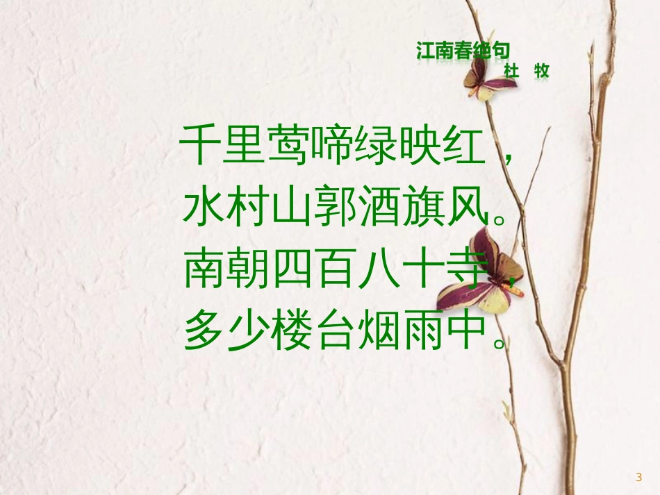 七年级语文上册 第一单元 1 春课件 新人教版_第3页