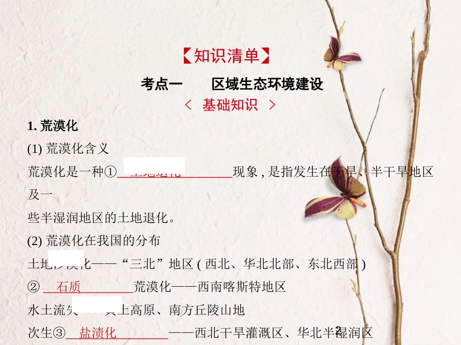 （新课标）2019版高考地理一轮复习 专题十四 区域生态环境建设与资源综合开发课件_第2页