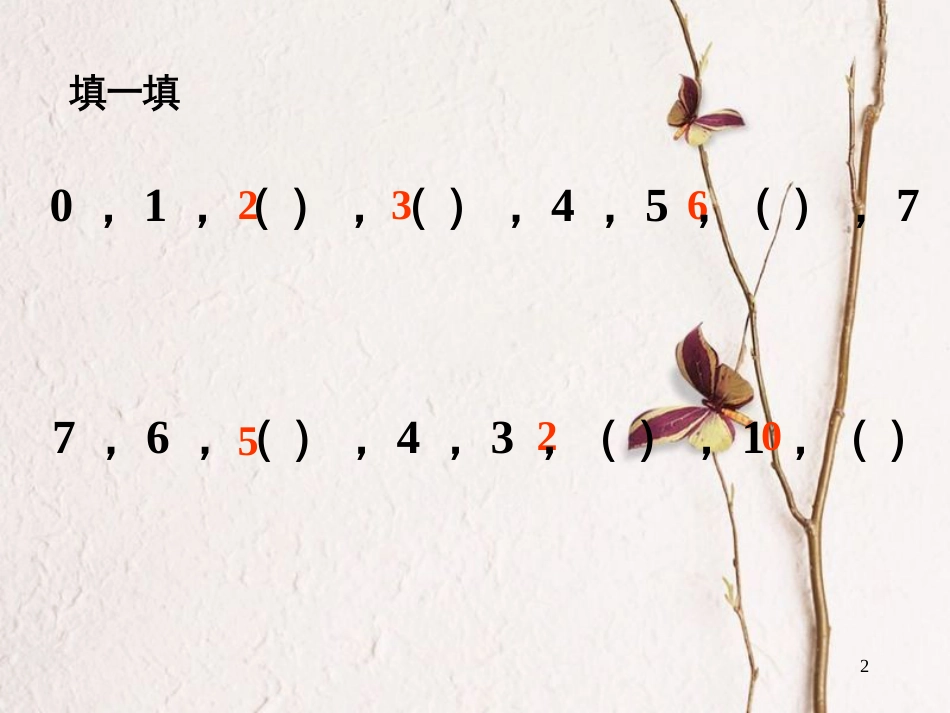 一年级数学上册 8和9的认识教学课件（新）新人教版_第2页