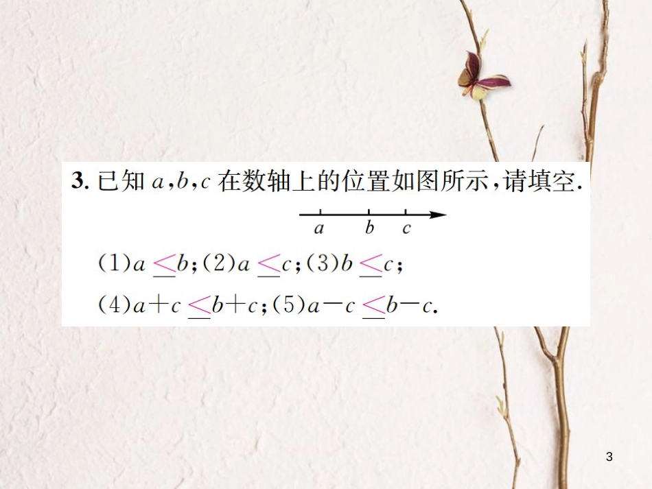 八年级数学上册 4.2 不等式的基本性质 第1课时 不等式基本性质1习题课件 （新版）湘教版_第3页