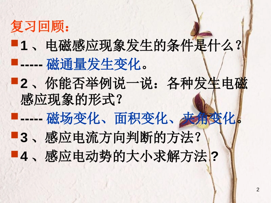 河北省邢台市高中物理第四章电磁感应4.6自感现象课件新人教版选修3-2_第2页