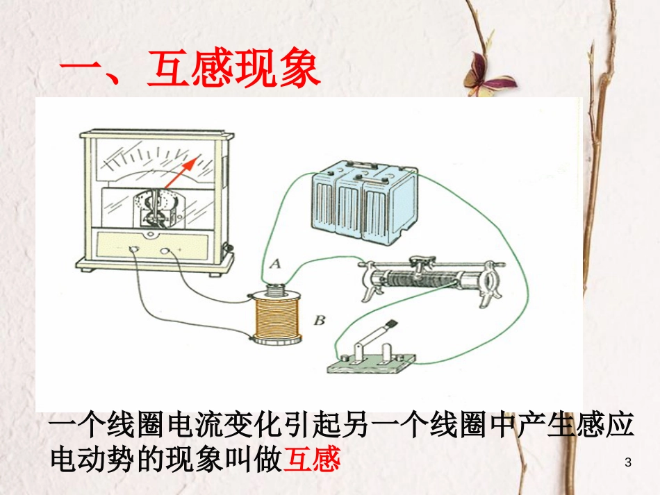 河北省邢台市高中物理第四章电磁感应4.6自感现象课件新人教版选修3-2_第3页