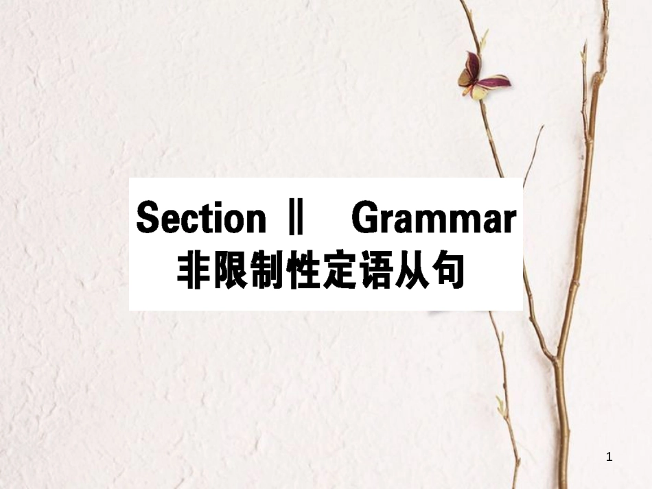 高中英语 Module 6 Old and New Section Ⅱ Grammar课件 外研版必修3_第1页