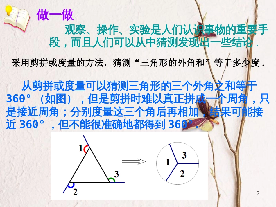 八年级数学上册 2.2 命题与证明 第3课时 命题的证明课件 （新版）湘教版_第2页