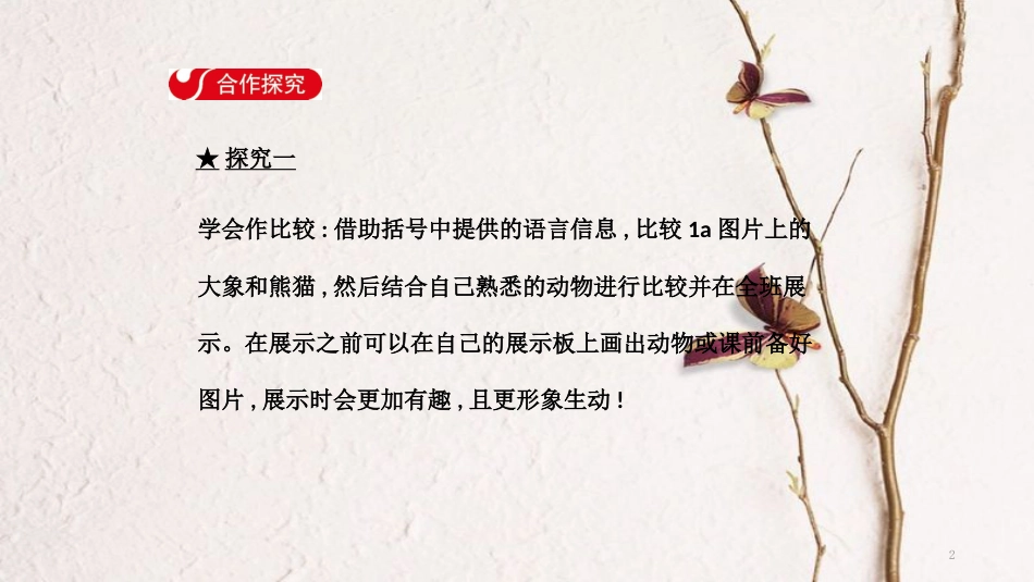 八年级英语下册 Unit 7 What’s the highest mountain in the world Section B（1a-1d）导学课件 （新版）人教新目标版_第2页