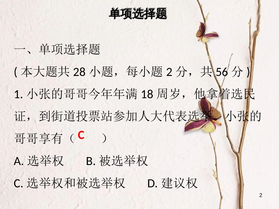 八年级道德与法治下册 第二单元 理解权利义务达标测试习题课件 新人教版_第2页