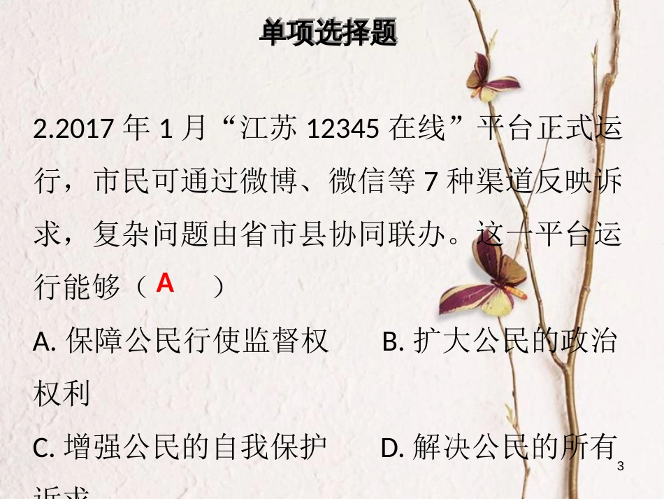 八年级道德与法治下册 第二单元 理解权利义务达标测试习题课件 新人教版_第3页