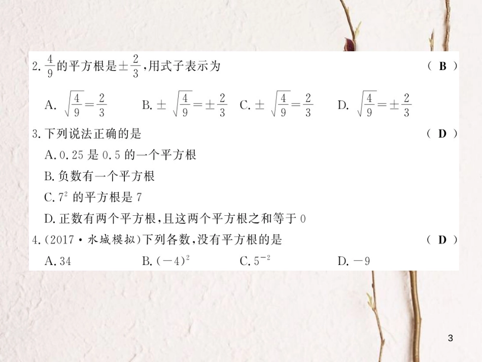 （贵州专版）八年级数学上册 2.2 平方根 2.2.2 平方根习题课件 （新版）北师大版_第3页