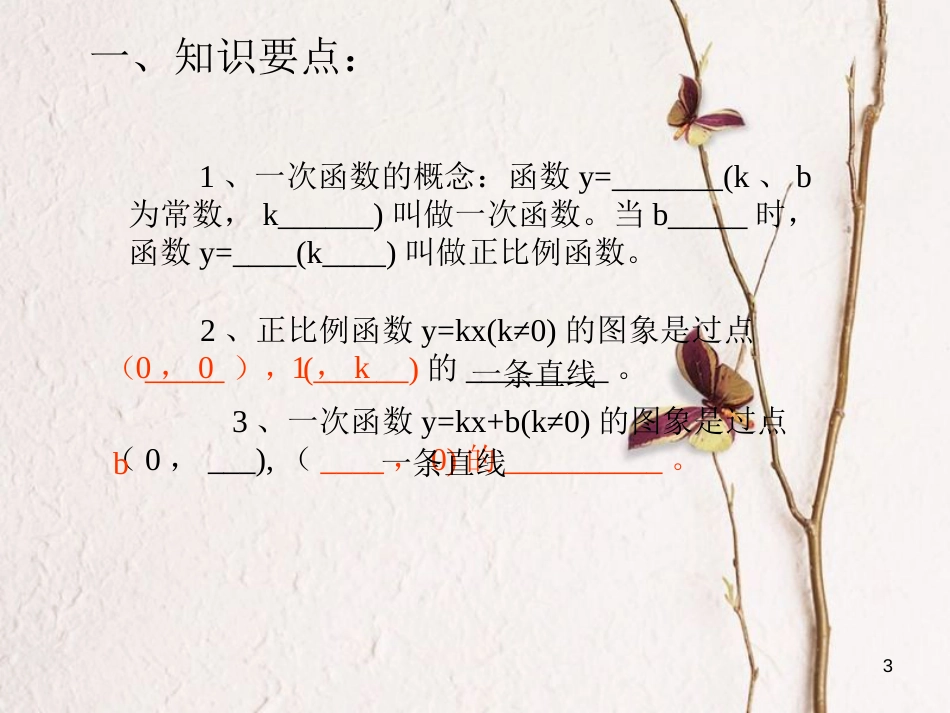 九年级数学下册 5.1 函数与它的表示法课件 （新版）青岛版_第3页