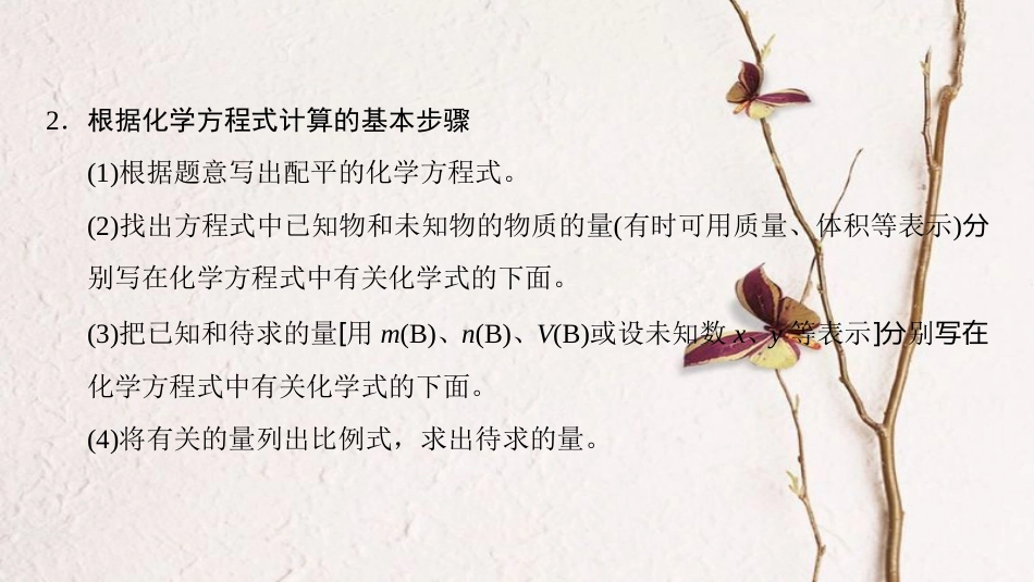 （全国通用）2019版高考化学一轮复习 第1章 化学计量在实验中的应用 专项突破1 物质的量在方程式计算中的三种常用方法课件_第3页