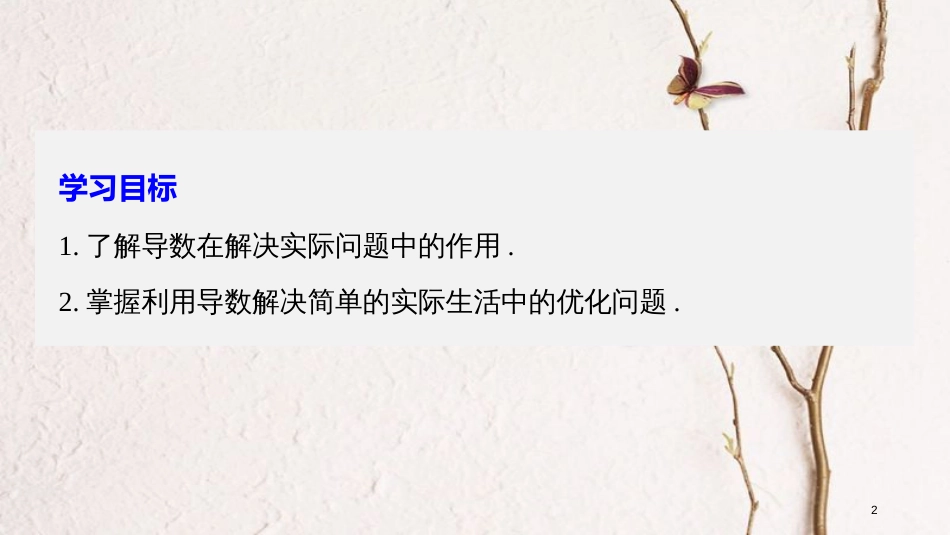 高中数学 第1章 导数及其应用 1.4 导数在实际生活中的应用课件 苏教版选修2-2_第2页