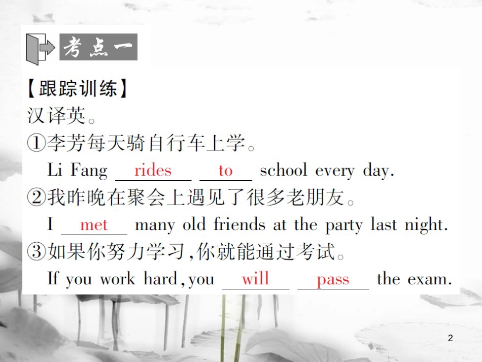 届中考英语复习 第二轮 语法突破 第十章 时态课件_第2页
