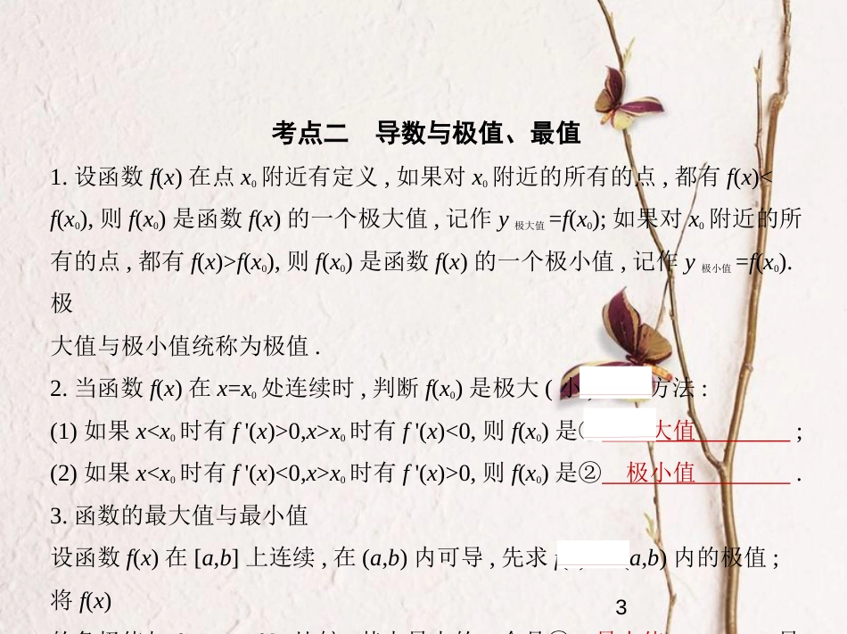 （浙江专版）2019版高考数学一轮复习 第三章 导数 3.2 导数的应用课件_第3页