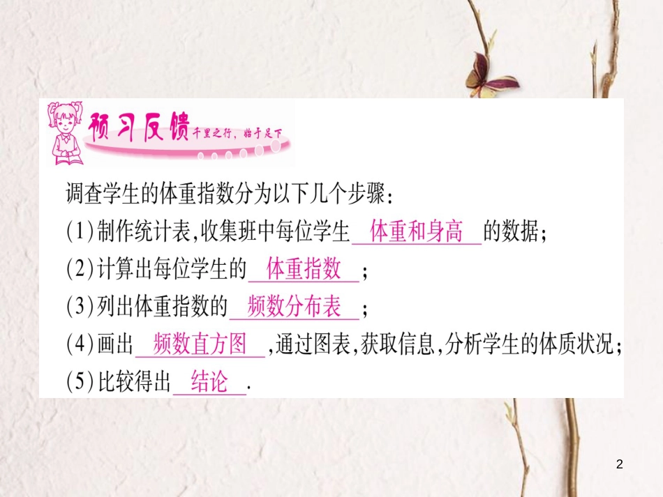 八年级数学下册 第20章 数据的初步分析 20.3 综合与实践 体重指数习题课件 （新版）沪科版_第2页