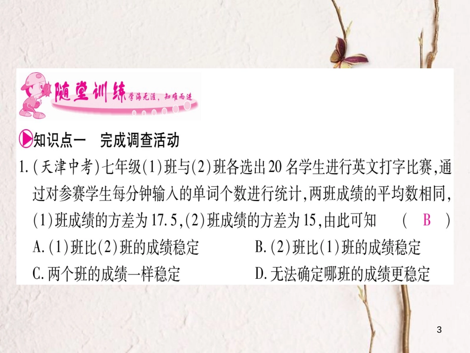 八年级数学下册 第20章 数据的初步分析 20.3 综合与实践 体重指数习题课件 （新版）沪科版_第3页