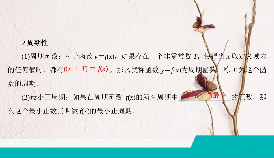 （全国通用版）2019版高考数学微一轮复习 第二章 函数、导数及其应用 第3节 函数的奇偶性与周期性课件 理_第3页