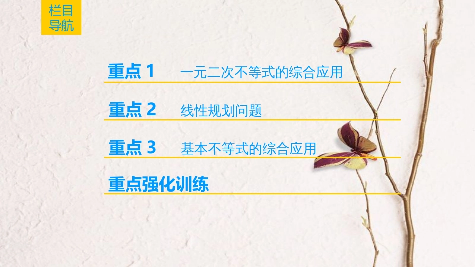 2019年高考数学一轮复习 第6章 不等式、推理与证明 重点强化课3 不等式及其应用课件 文 北师大版_第2页