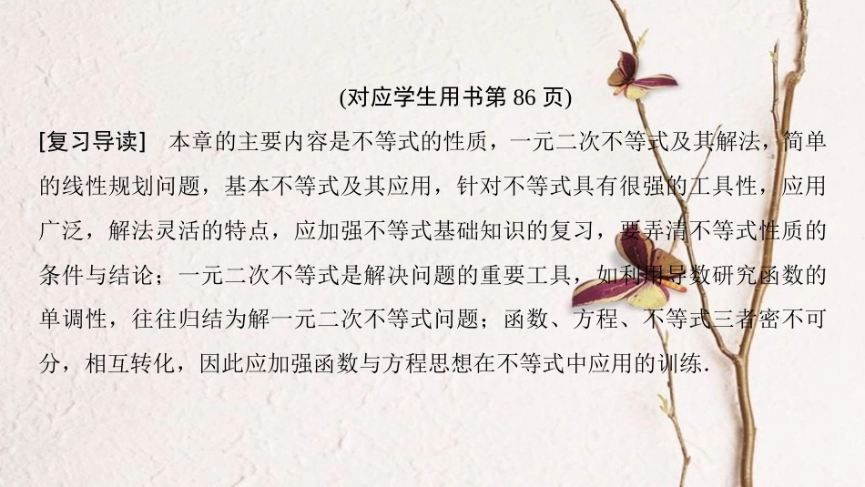 2019年高考数学一轮复习 第6章 不等式、推理与证明 重点强化课3 不等式及其应用课件 文 北师大版_第3页