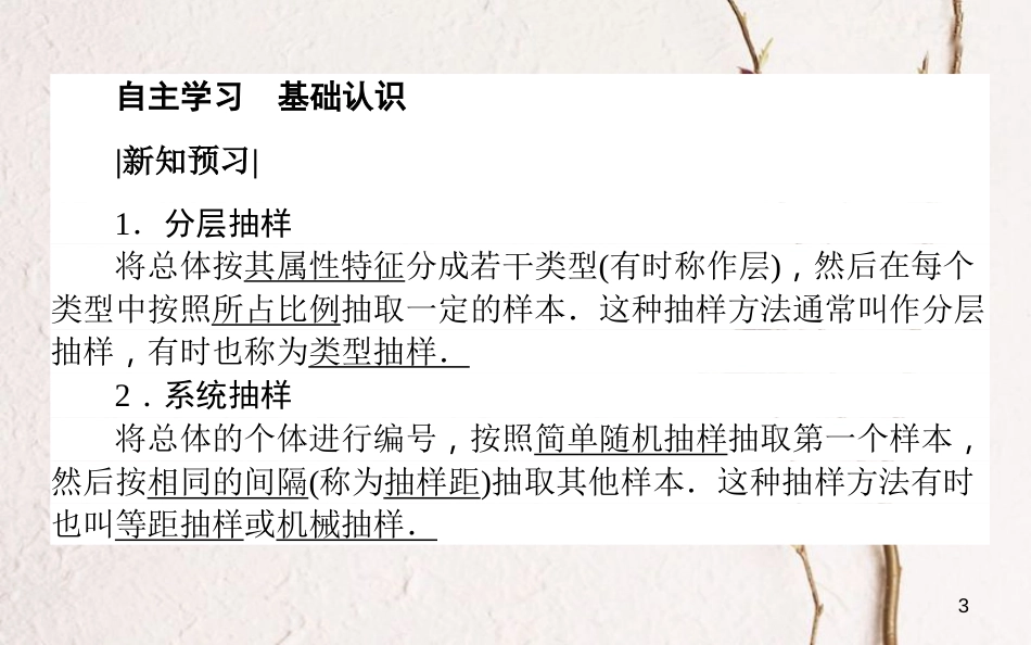 高中数学 第一章 统计 1.2.2 分层抽样与系统抽样课件 北师大版必修3_第3页