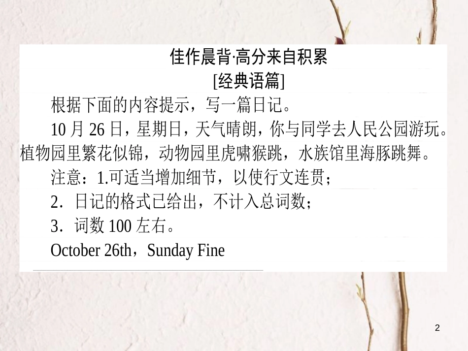 高考英语二轮复习 Module 4 A Social Survey-My Neighbourhood课件 外研版必修1_第2页