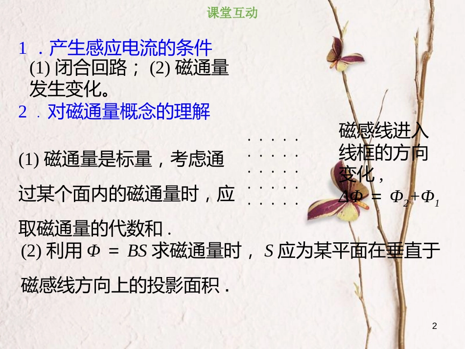 2019版高考物理总复习 第十章 电磁感应 10-1-1 电磁感应现象的判断课件_第2页