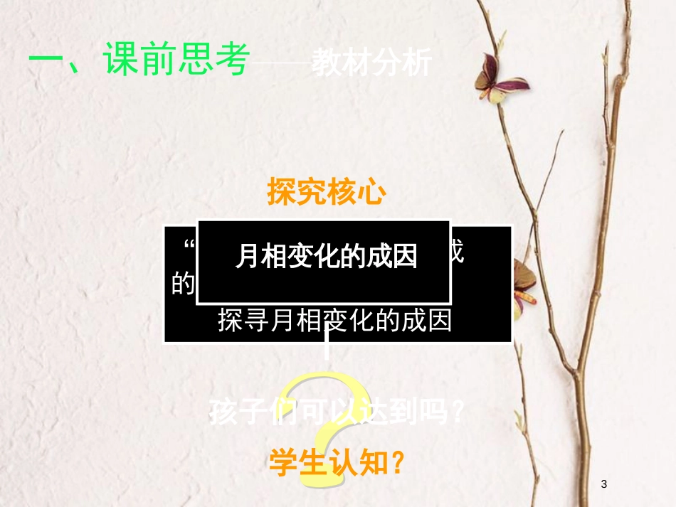六年级科学上册 5.2 月有阴晴圆缺课件2 湘教版_第3页