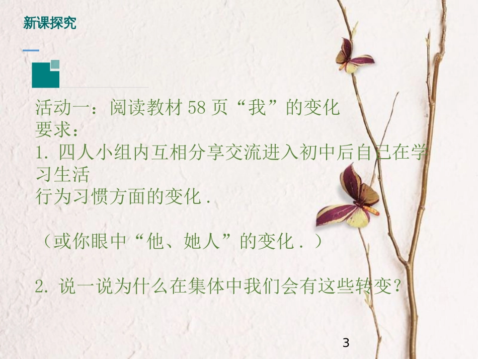 七年级道德与法治下册 第三单元 在集体中成长 第六课“我”和“我们”第2框 集体生活成就我教学课件 新人教版_第3页