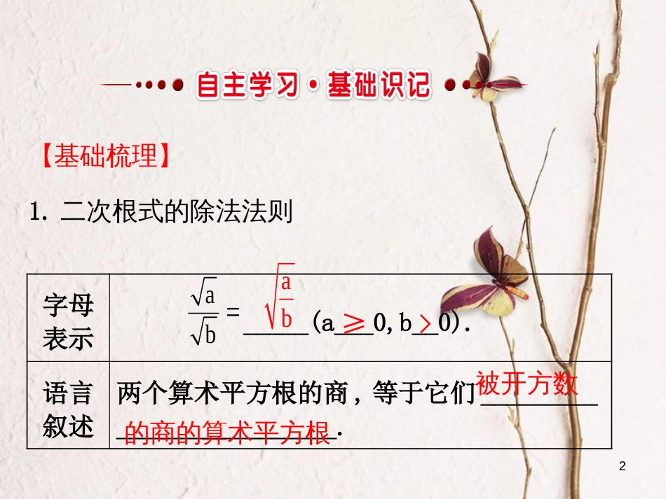 八年级数学下册 第16章 二次根式 16.2 二次根式的乘除课件2 （新版）新人教版_第2页