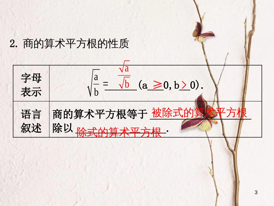 八年级数学下册 第16章 二次根式 16.2 二次根式的乘除课件2 （新版）新人教版_第3页