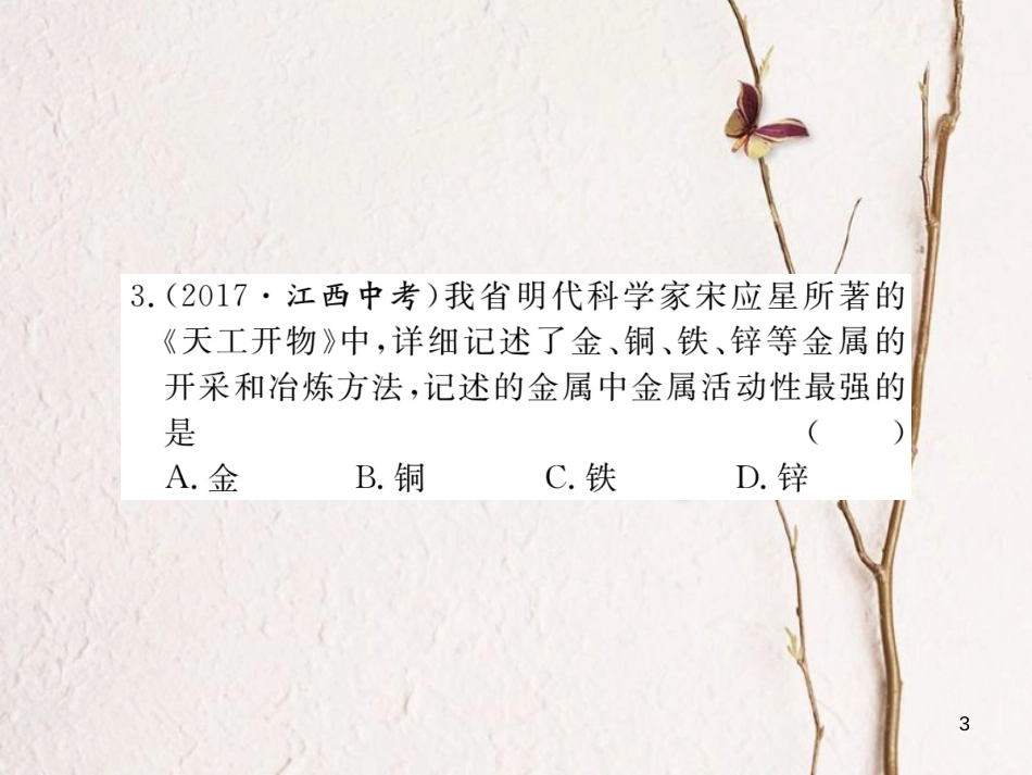 （通用）九年级化学下册 第8单元 金属和金属材料 课题2 金属的化学性质 第2课时 金属活动性顺序课件 （新版）新人教版_第3页