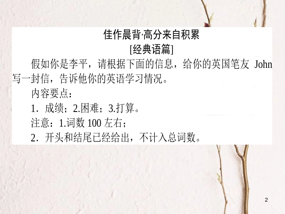 高考英语二轮复习 Module 3 The Violence of Nature课件 外研版必修3_第2页
