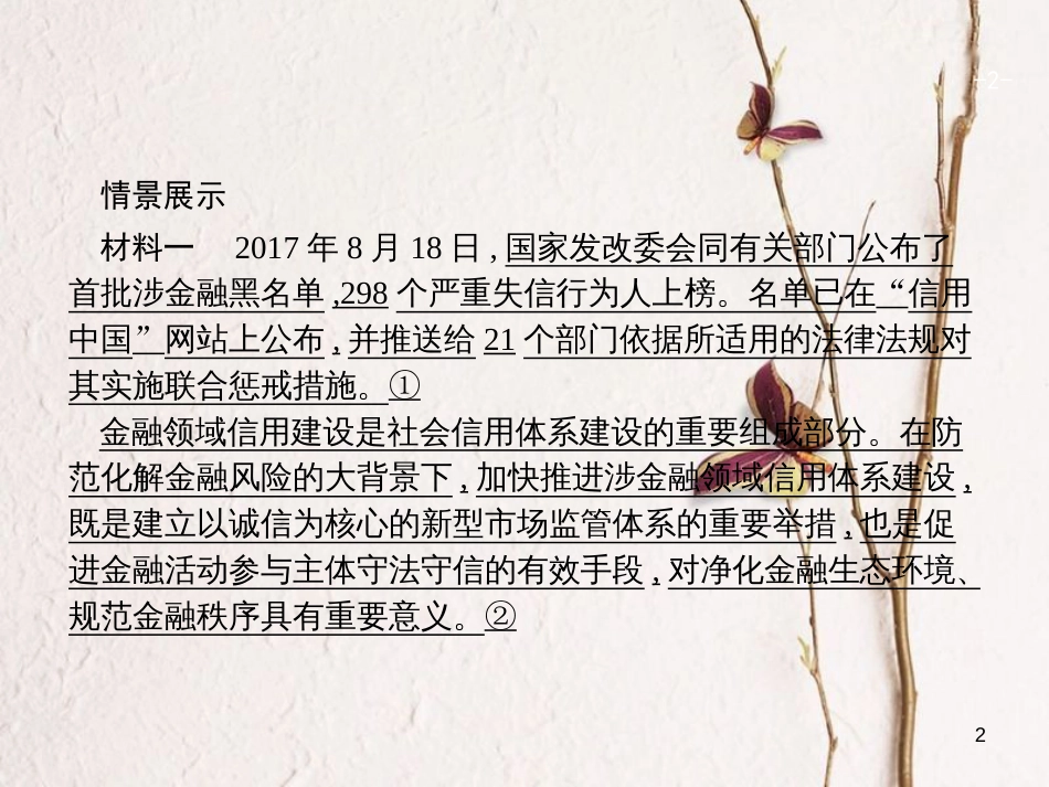 （福建专用）高考政治总复习 第四单元 发展社会主义市场经济单元整合课件 新人教版必修1_第2页